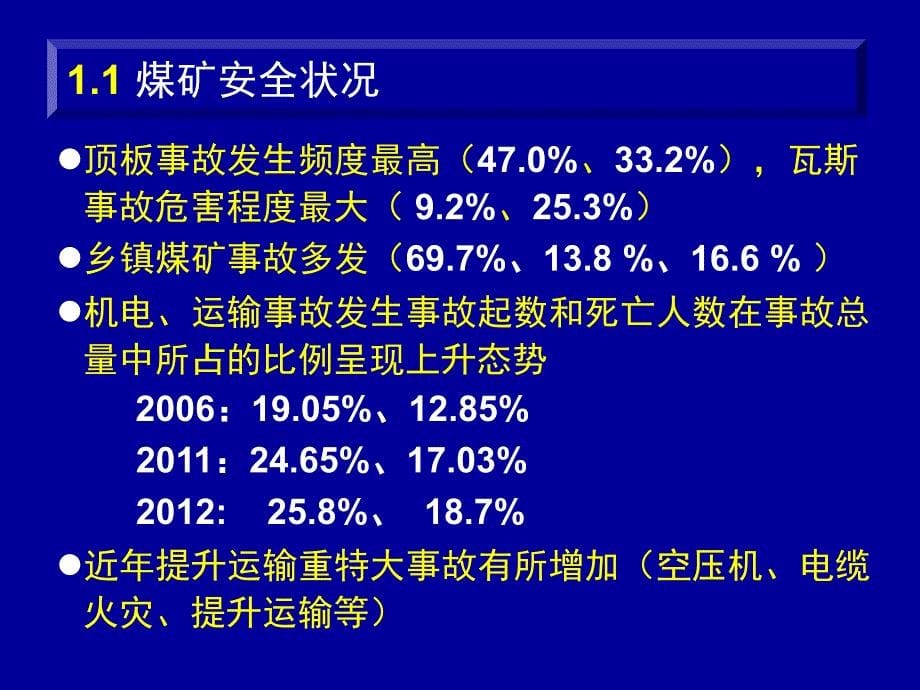 煤矿设备安全监管监察中的重要问题_第5页