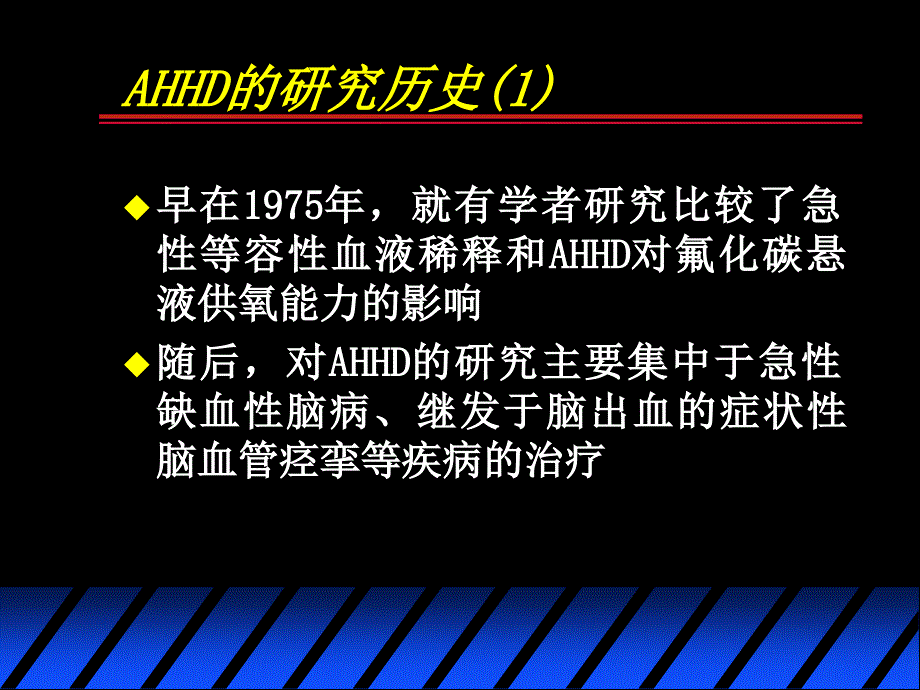 急性超容量血液稀释ppt课件_第4页