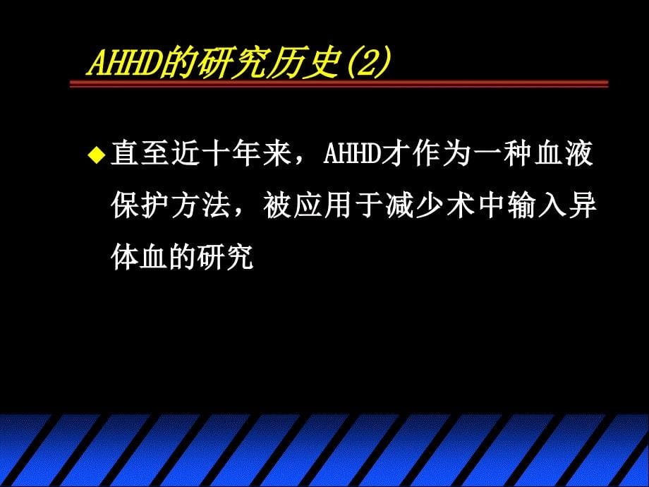 急性超容量血液稀释ppt课件_第5页