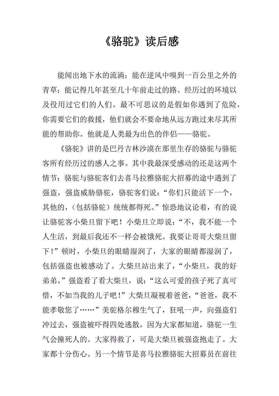 《骆驼》读后感_1_第1页