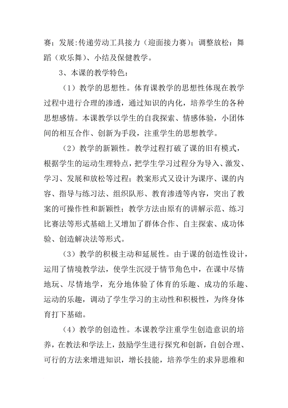 《接力跑》学案_第2页