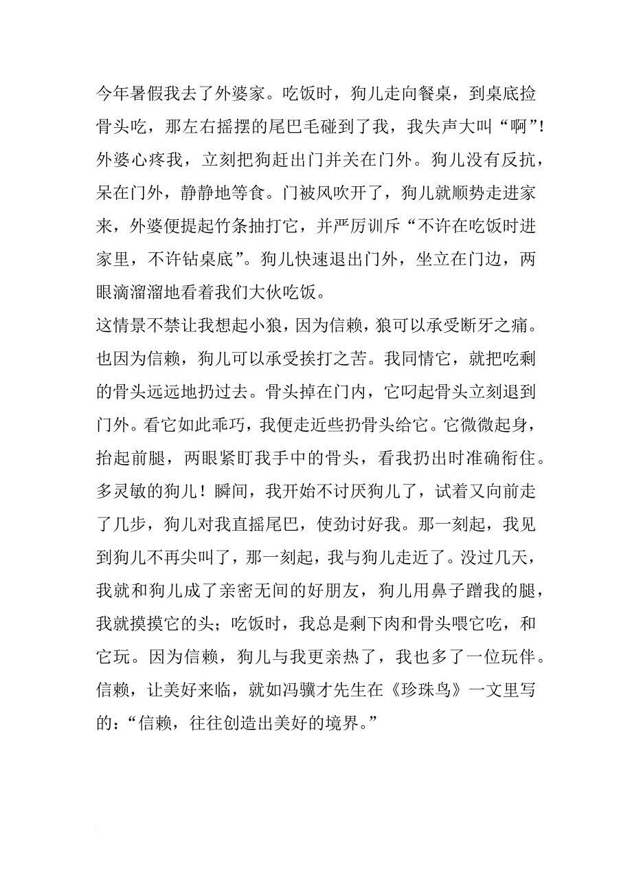 《狼图腾小狼小狼》读后感：信赖，让美好来临_第2页