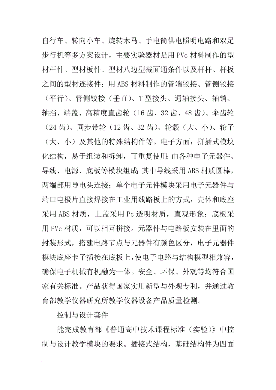 《技术与设计1》经典案例分析_1_第4页