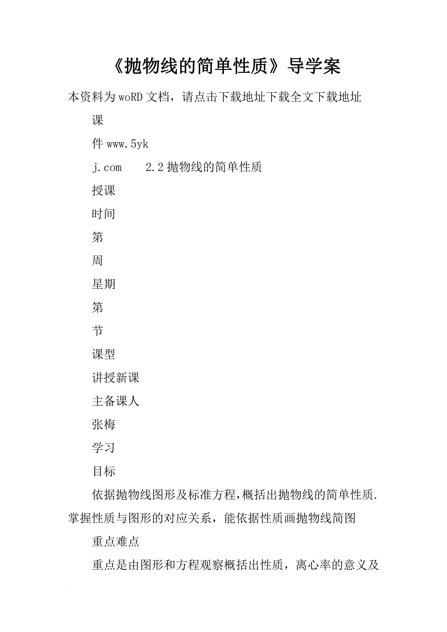 《抛物线的简单性质》导学案_第1页