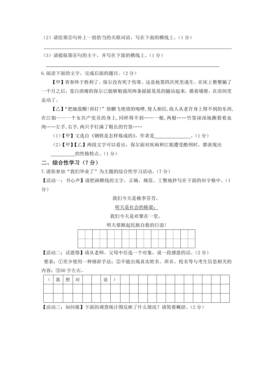 2016年陕西省中考语文试题附参考答案_第2页