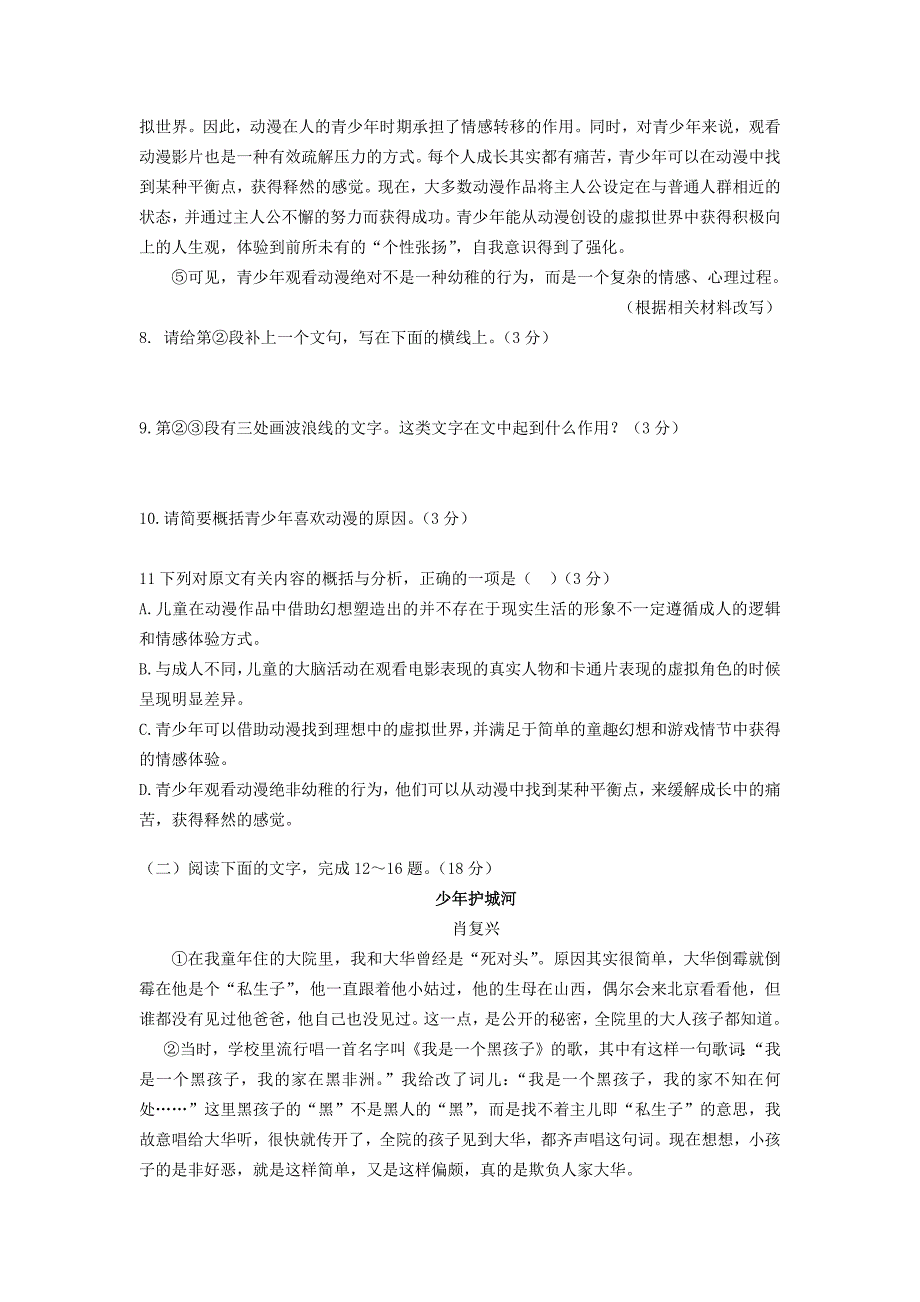 2016年陕西省中考语文试题附参考答案_第4页