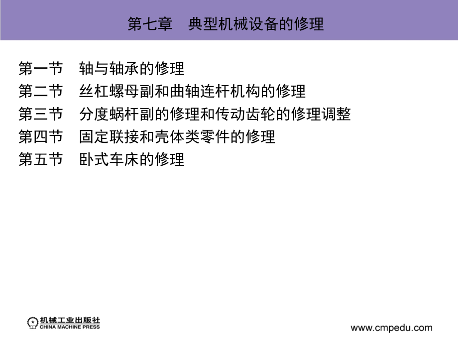 典型机械设备的修理资料_第2页