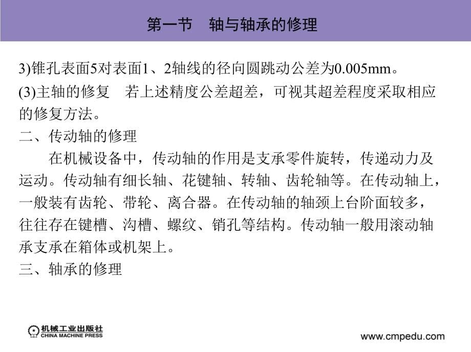 典型机械设备的修理资料_第5页