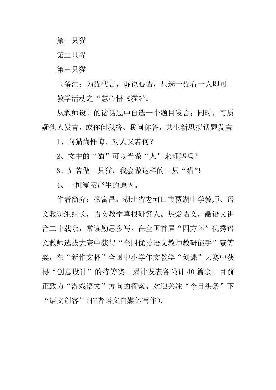 《猫》教学案例分析_第3页