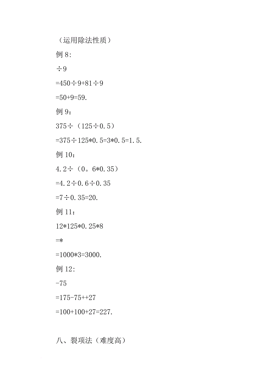 xx年小升初数学知识点：简便算法方法归类二_第2页