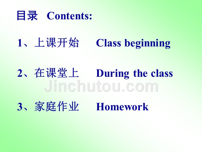 英语课堂常用组织语言_第2页