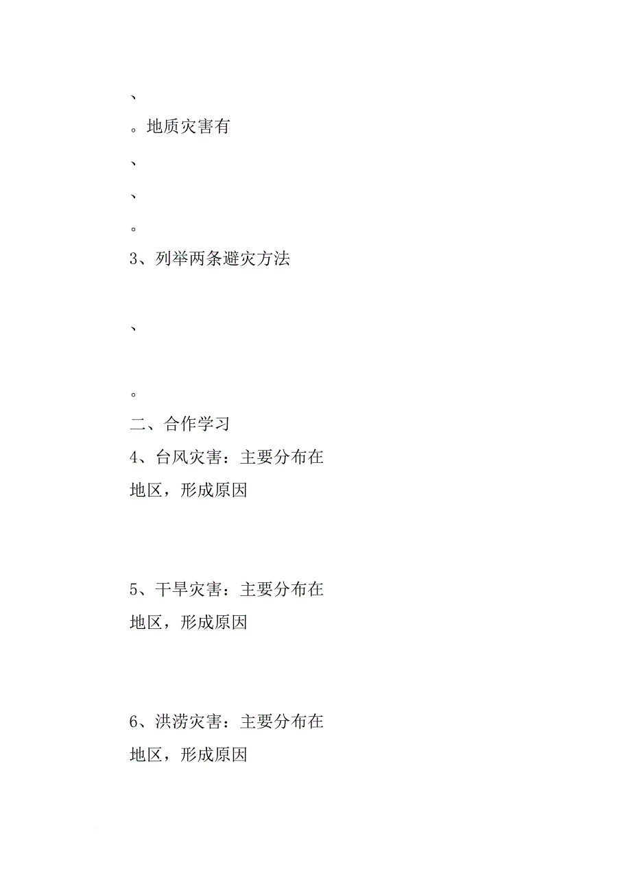 八年级地理上册2.4自然灾害学案1_第3页