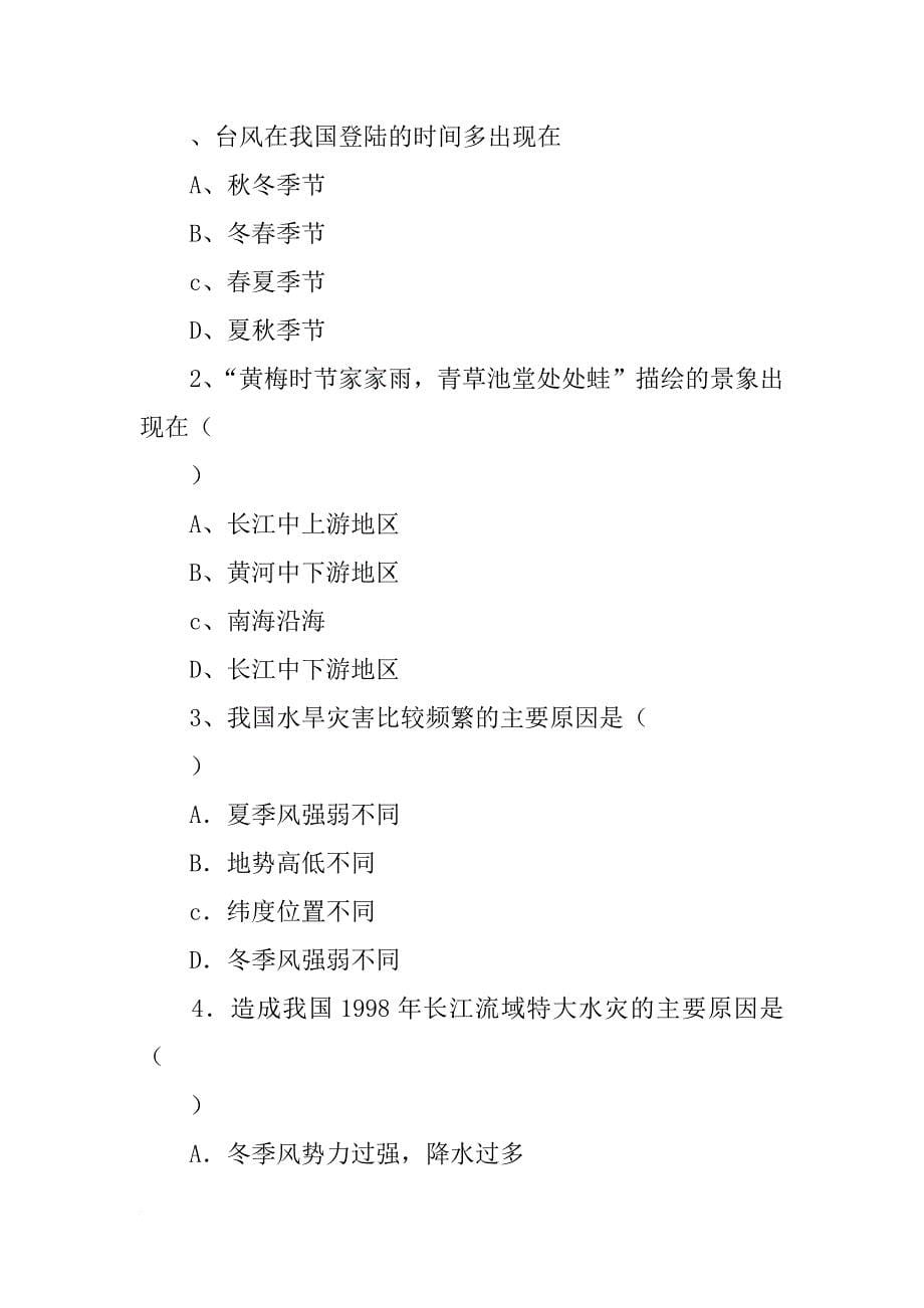 八年级地理上册2.4自然灾害学案1_第5页