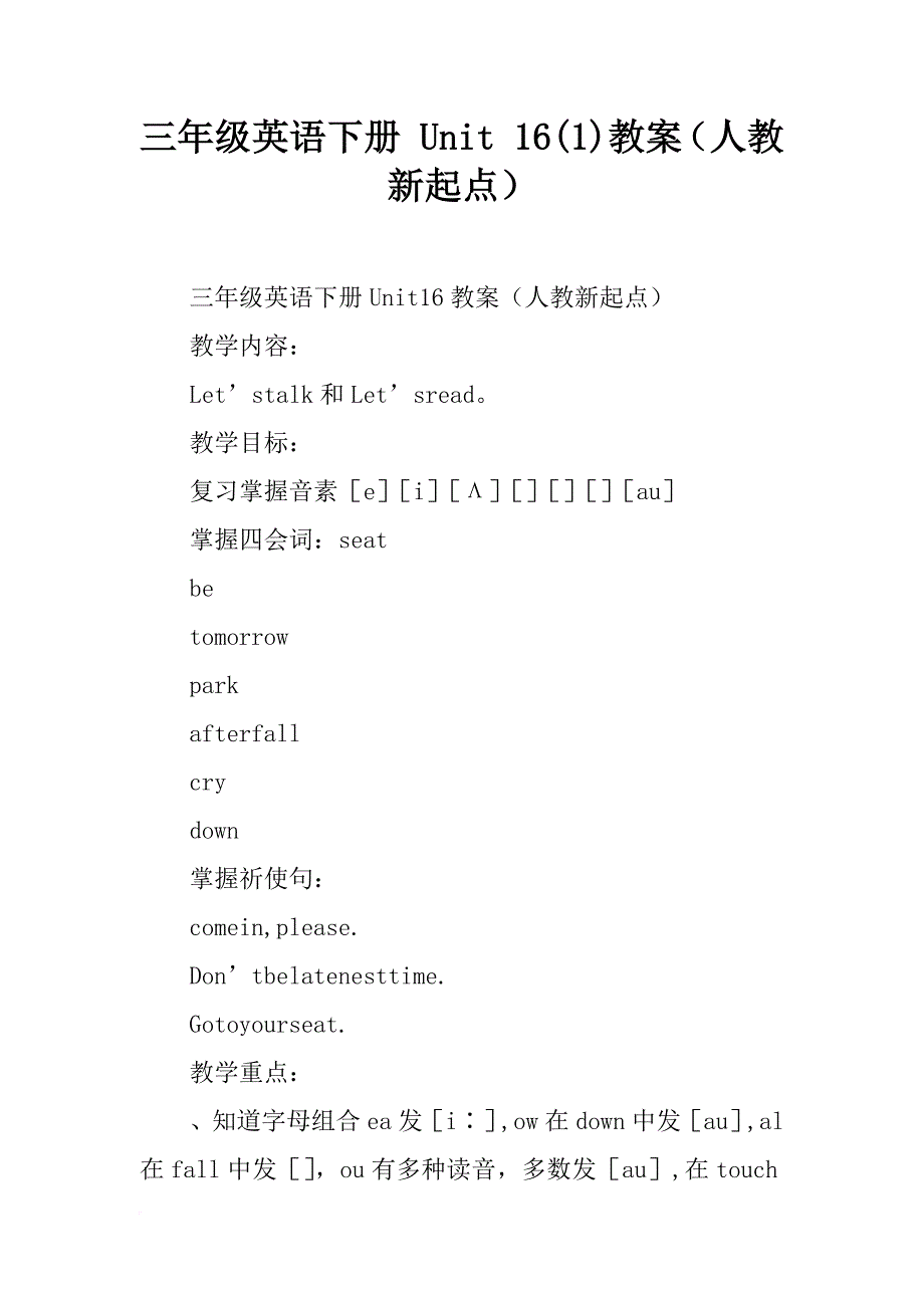 三年级英语下册 unit 16(1)教案（人教新起点）_第1页