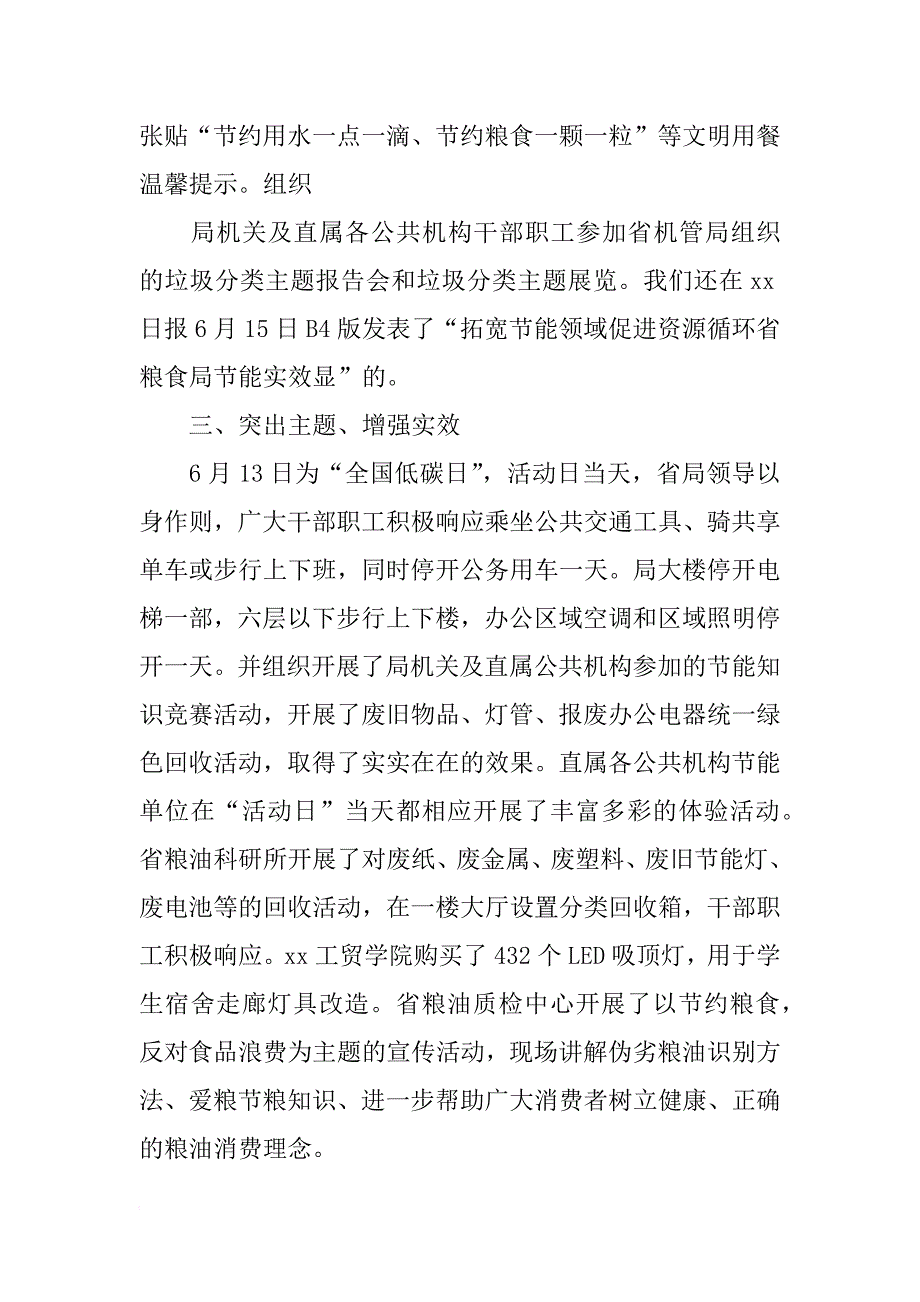 xx年省粮食局公共机构节能宣传周活动总结_第2页