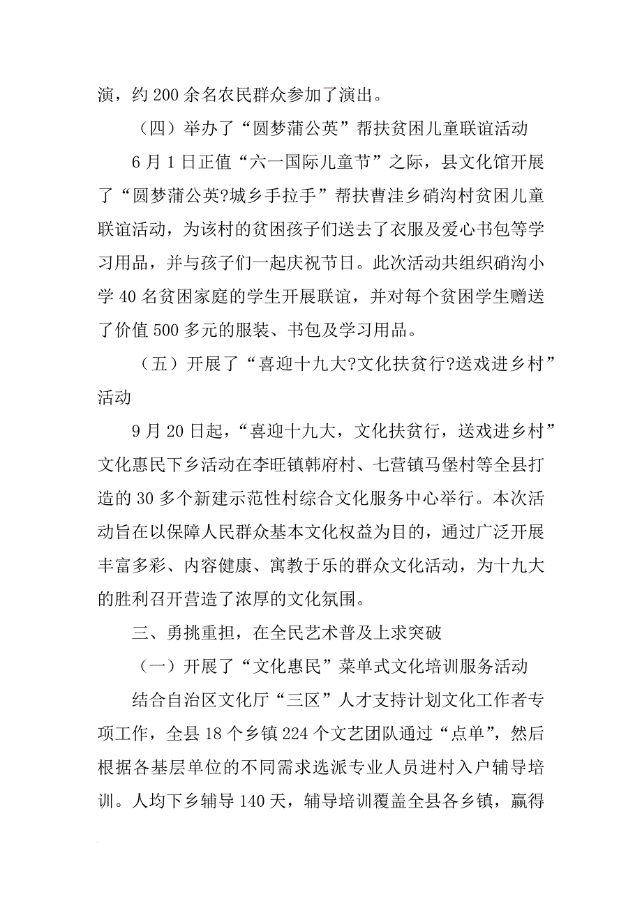县文化馆xx年工作总结暨2018年工作思路_第3页