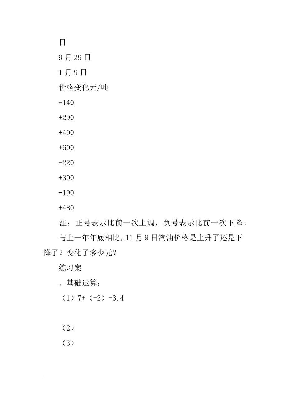 初一数学2.6有理数的加减混合运算(2)导学案_第5页