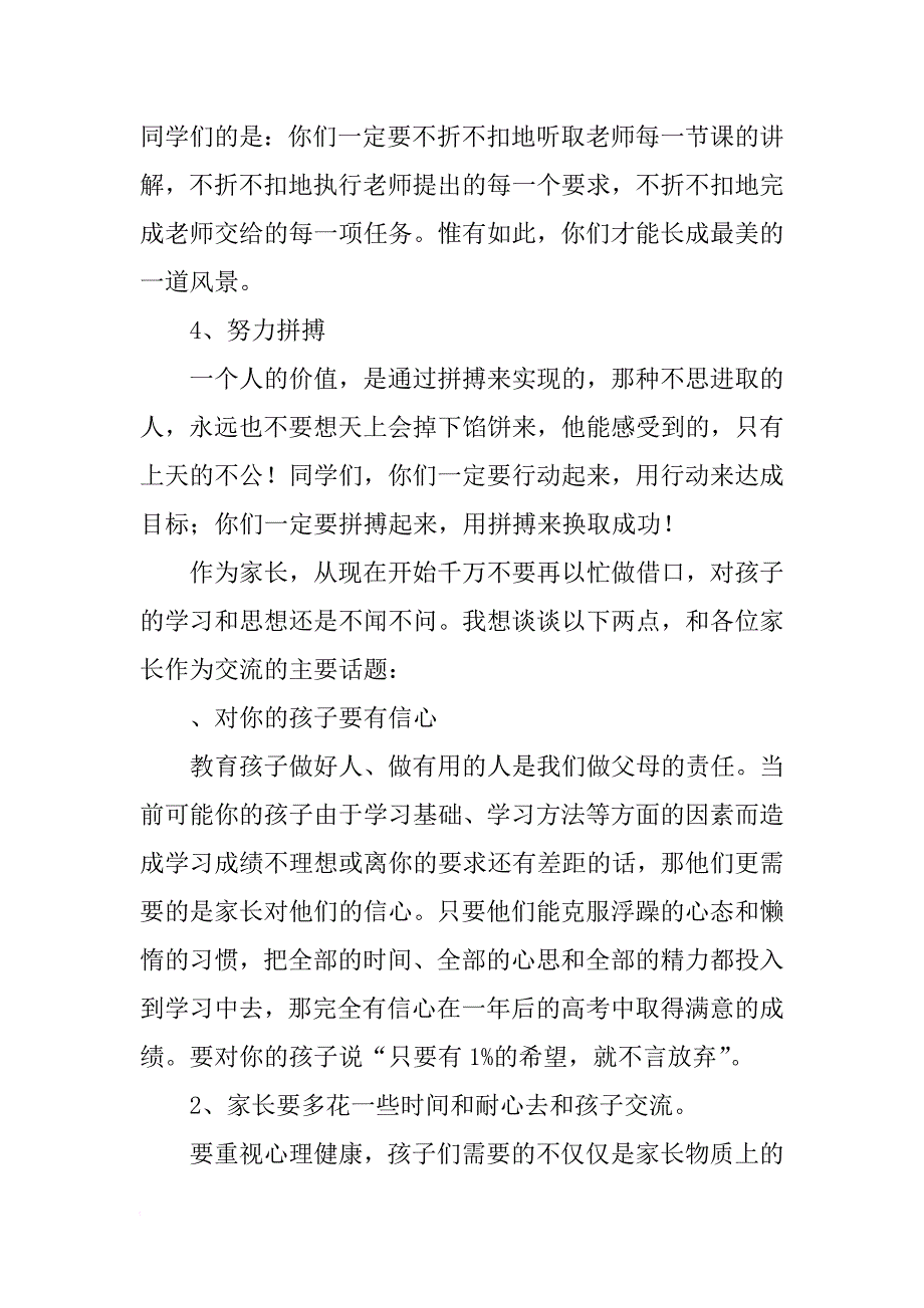 家长会学生家长发言稿_1_第2页