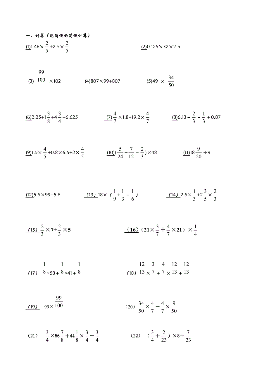 小学数学六年级四则计算解方程文字题应用题集锦(摘录)_第1页