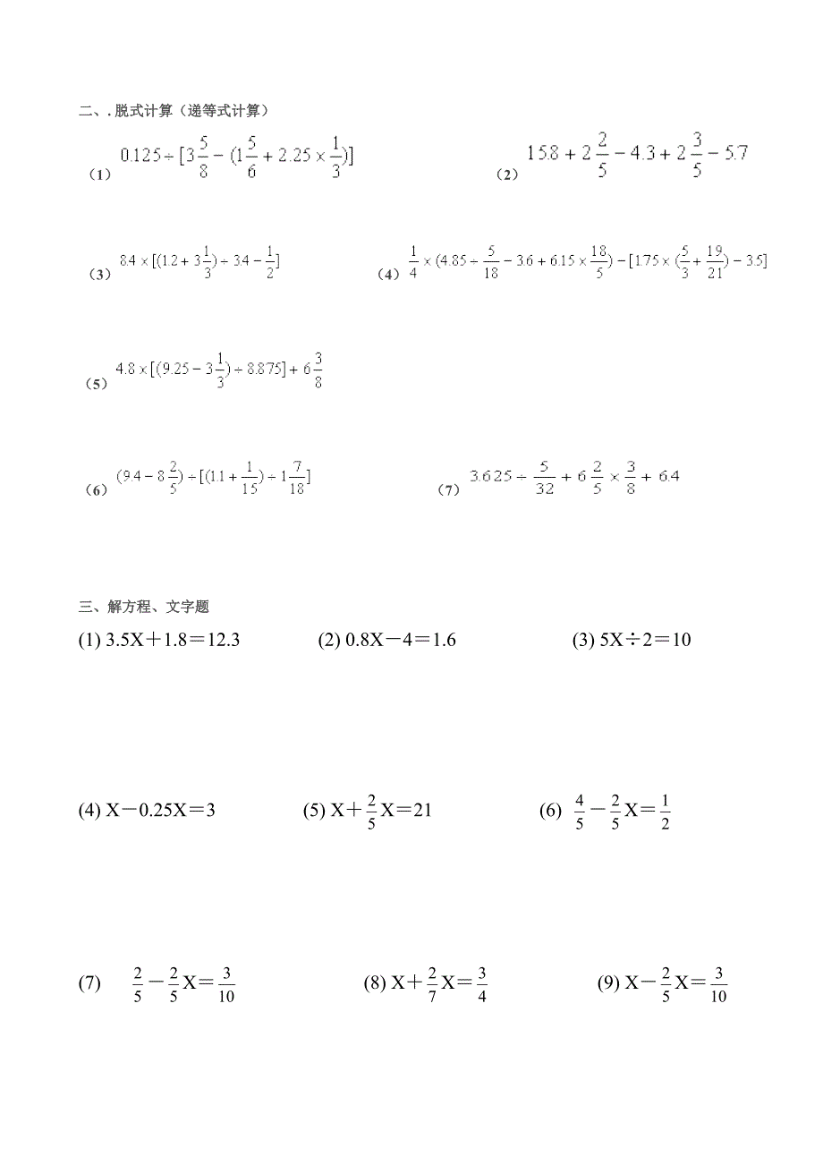 小学数学六年级四则计算解方程文字题应用题集锦(摘录)_第2页