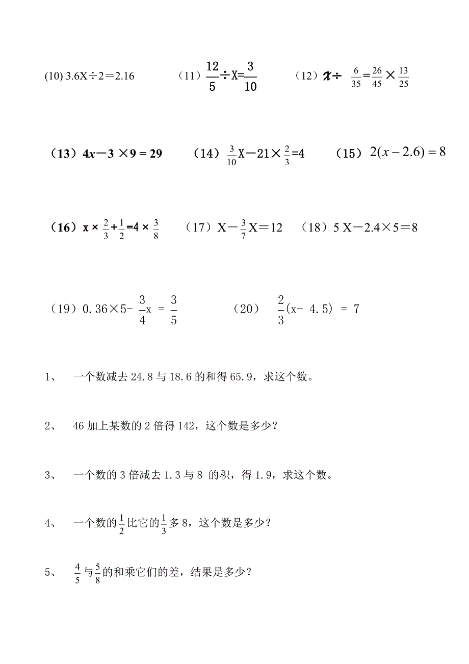 小学数学六年级四则计算解方程文字题应用题集锦(摘录)_第3页