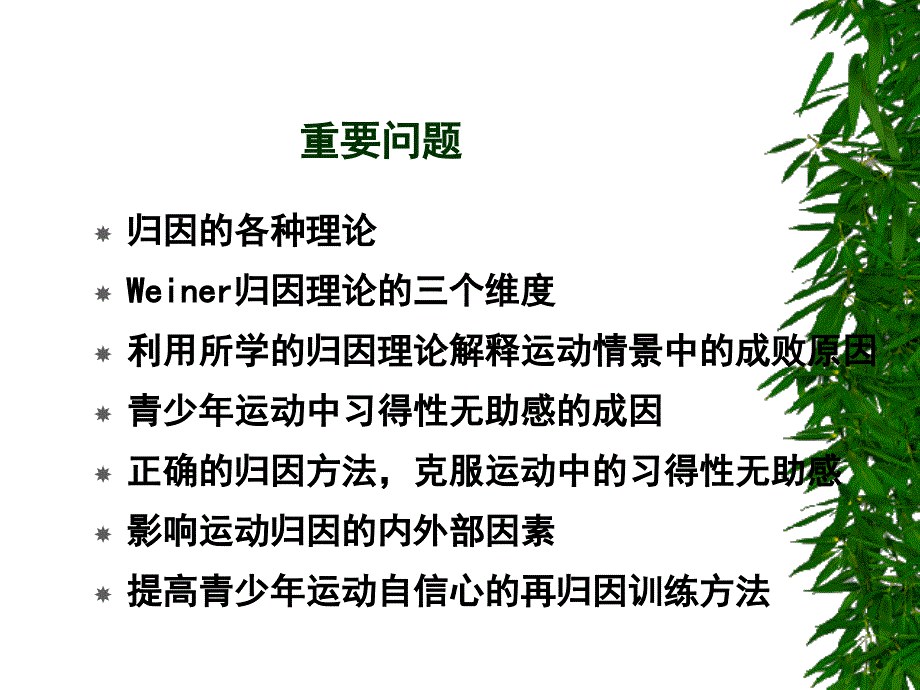 6 运动归因_第2页