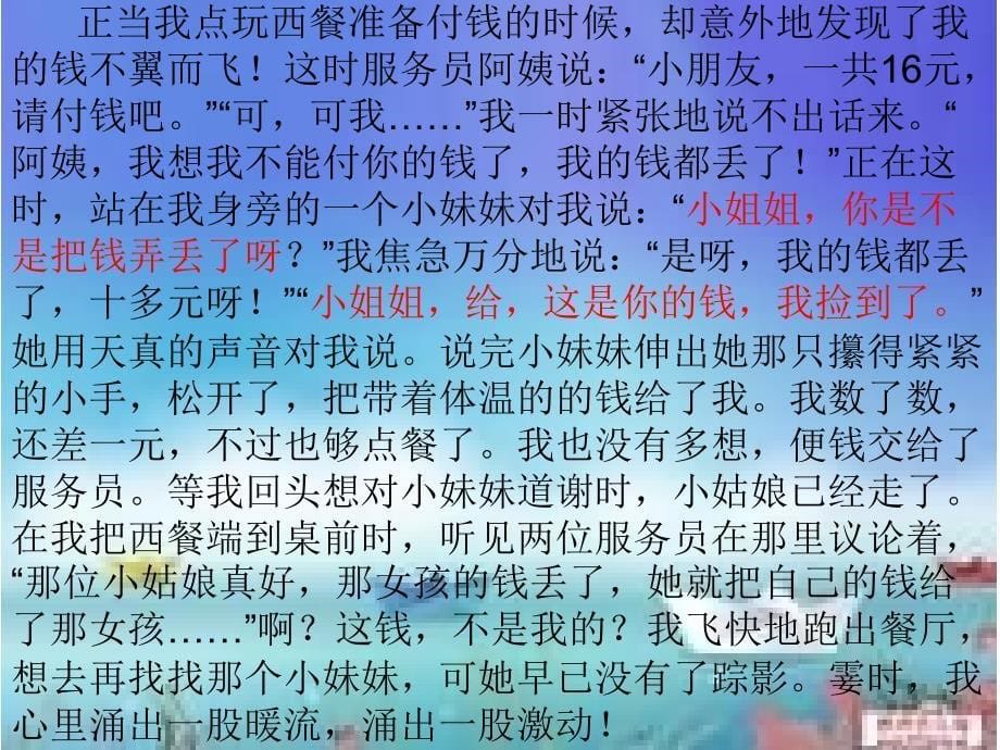 难忘的一件事课件_第5页