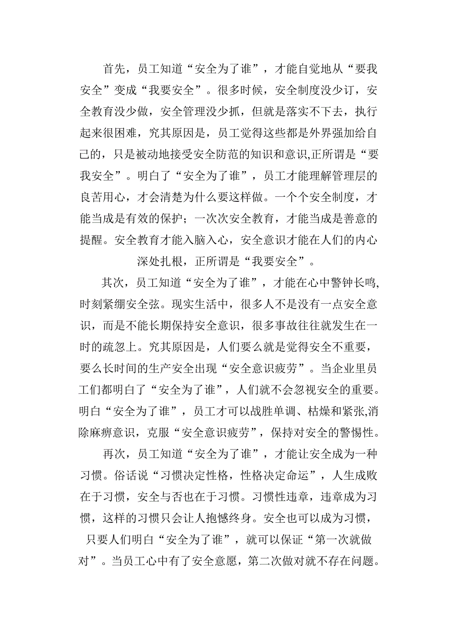 安全为了谁_第2页