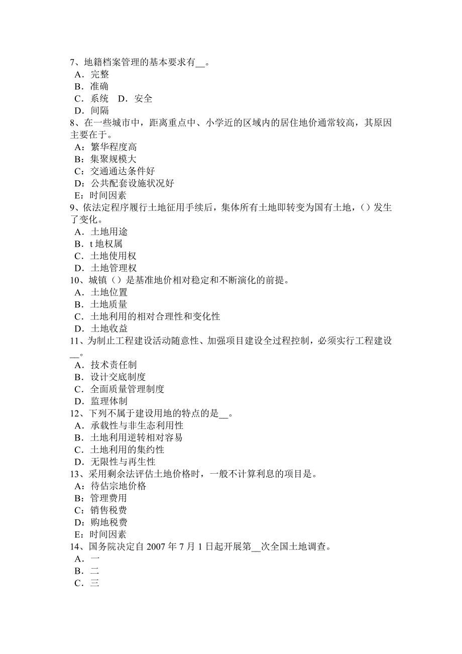 江苏省2016年下半年土地估价师《管理法规》：有限合伙企业试题_第2页