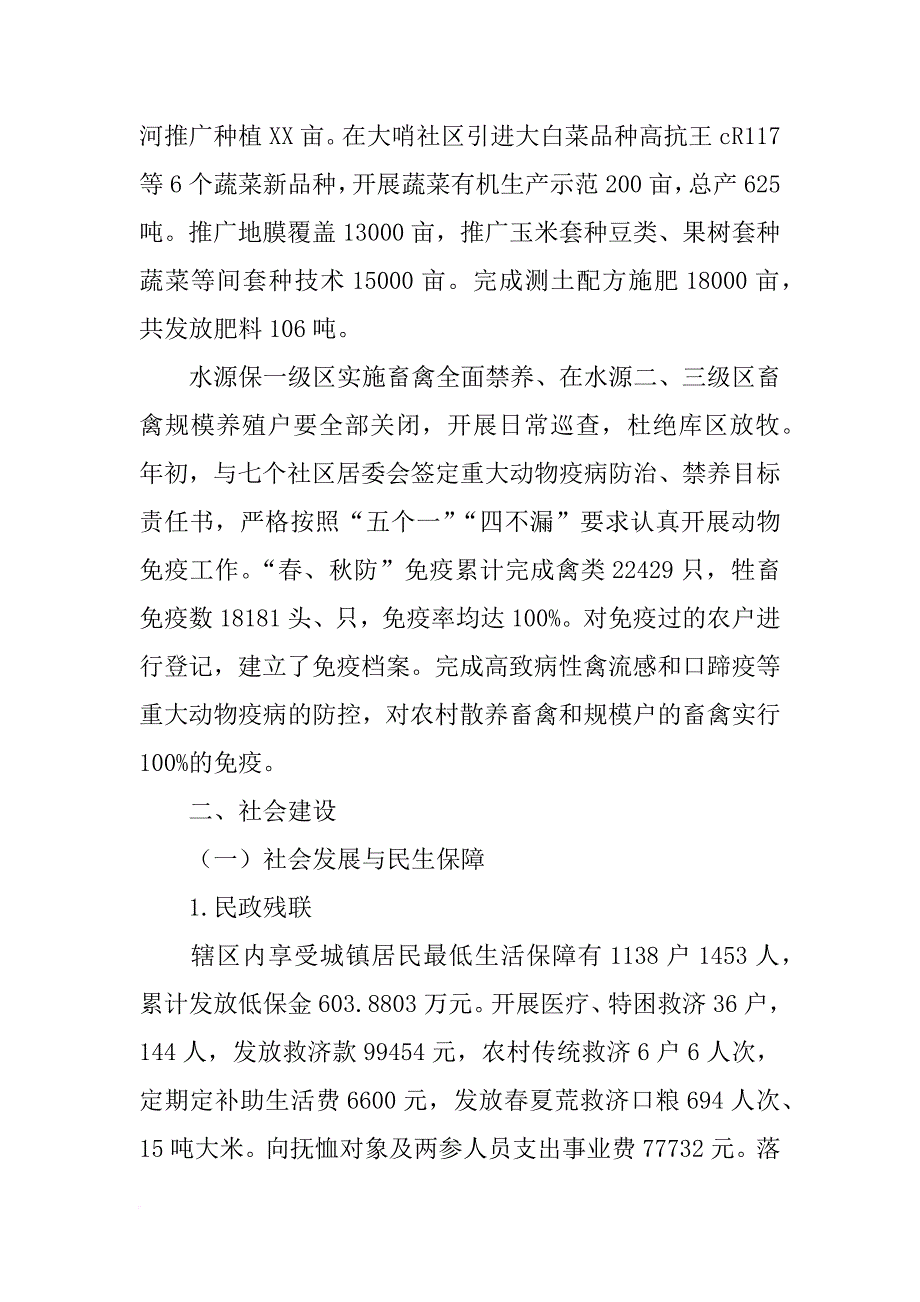 街道办事处xx年度总结及xx年工作计划_第2页