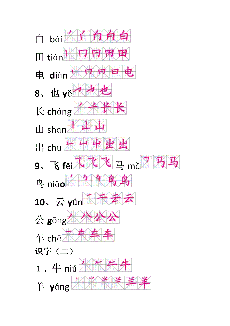 小学一年级生字笔顺_第3页