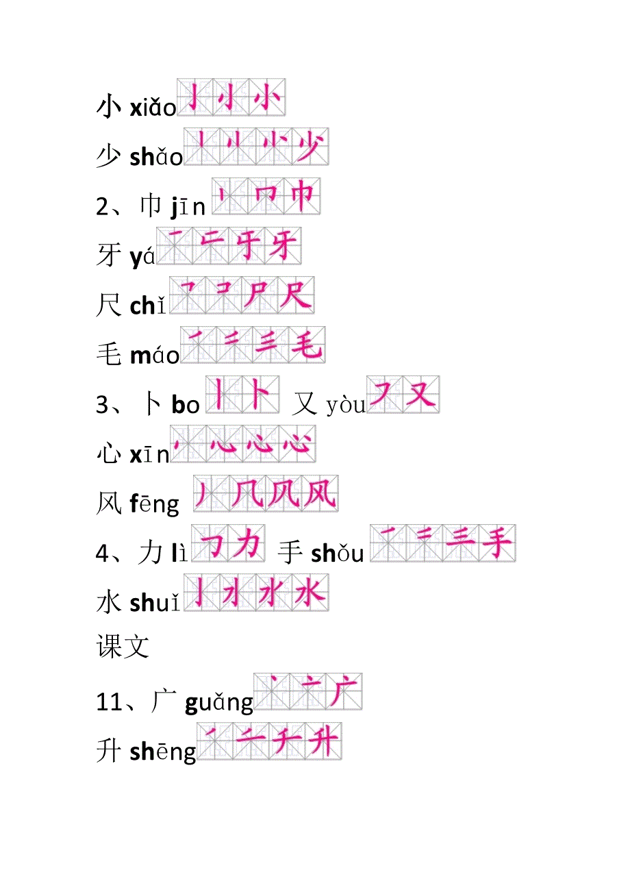 小学一年级生字笔顺_第4页