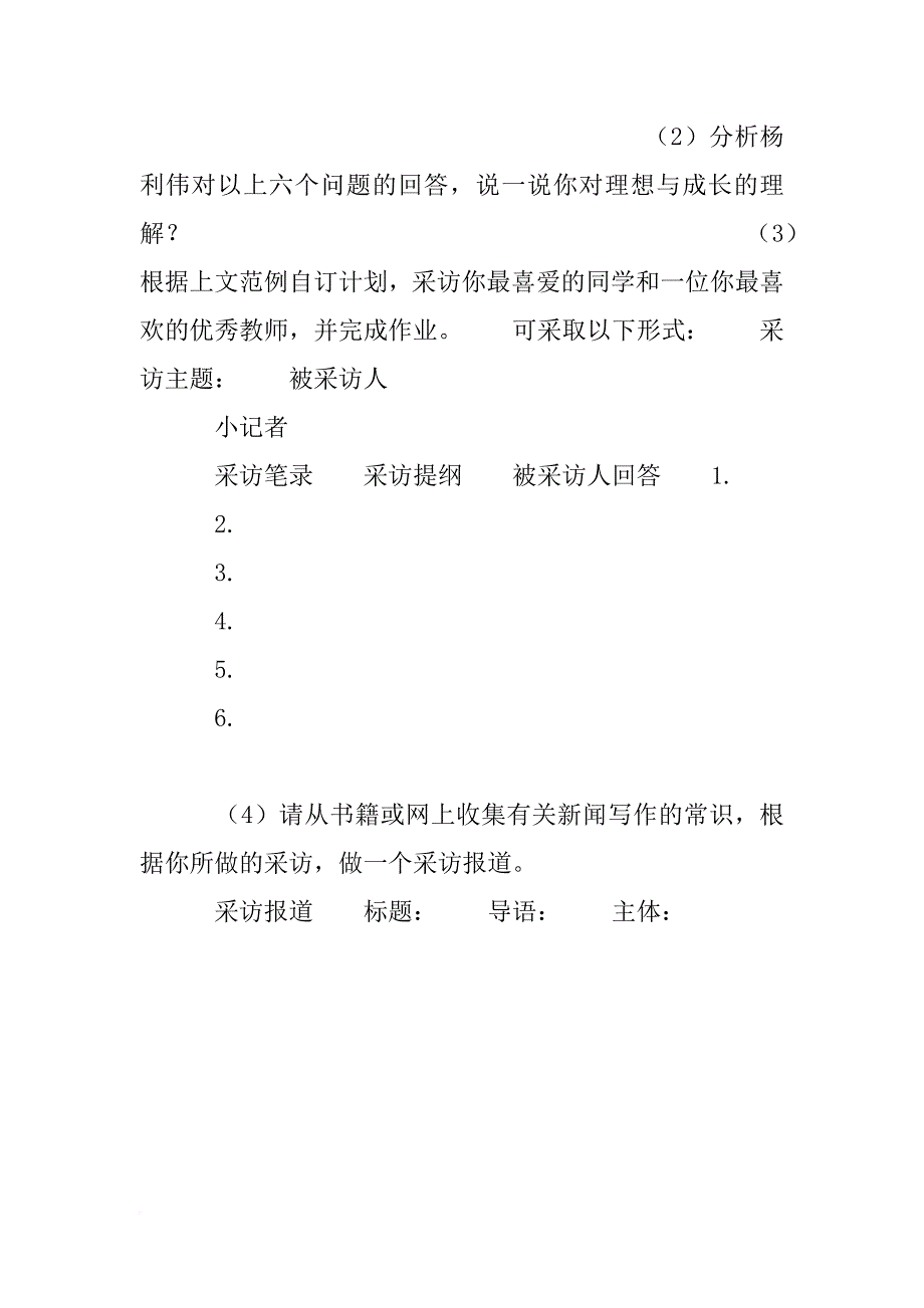 口语交际——做一回小记者(教学案)_第4页