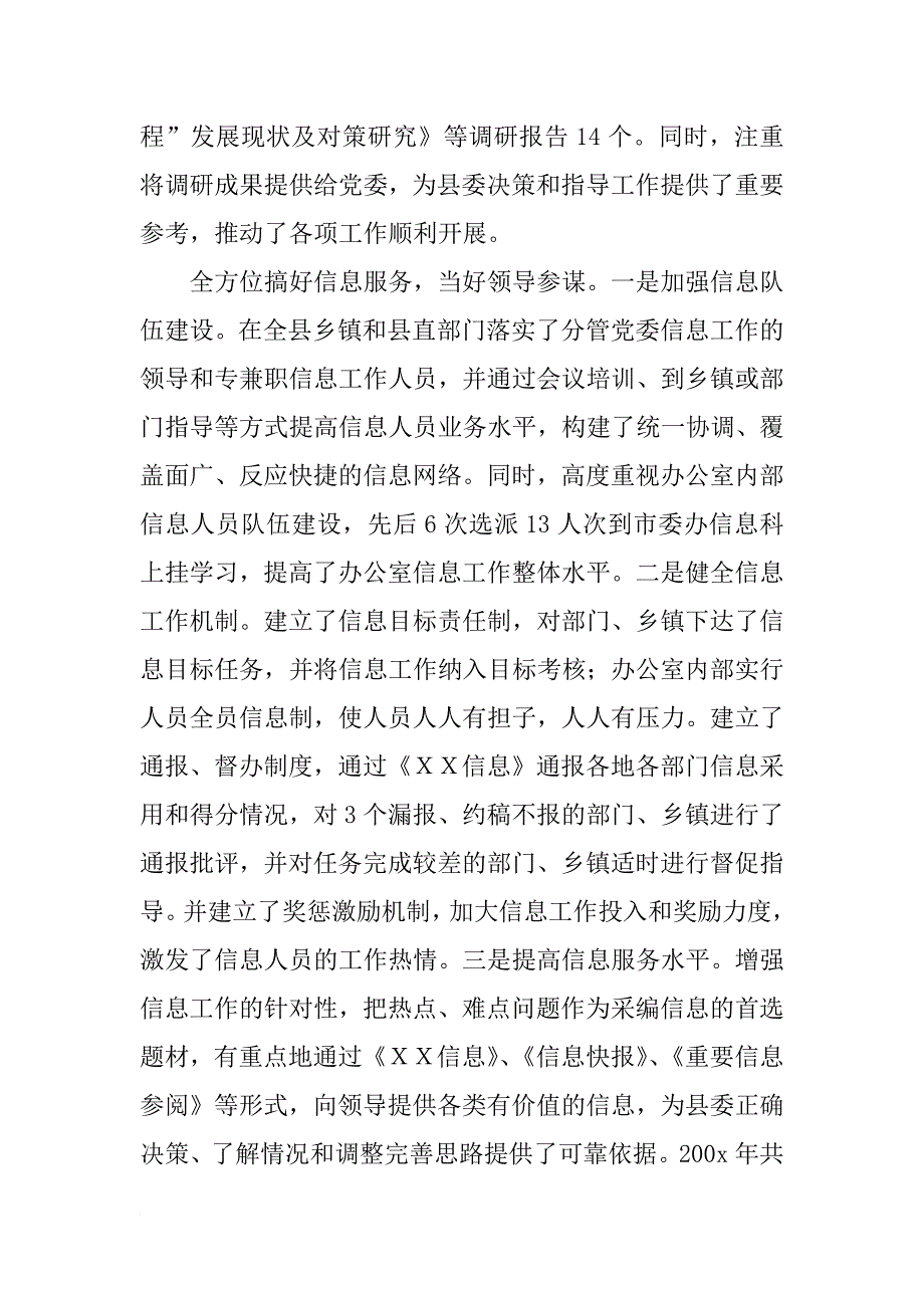 县委办公室年度工作总结_1_第2页