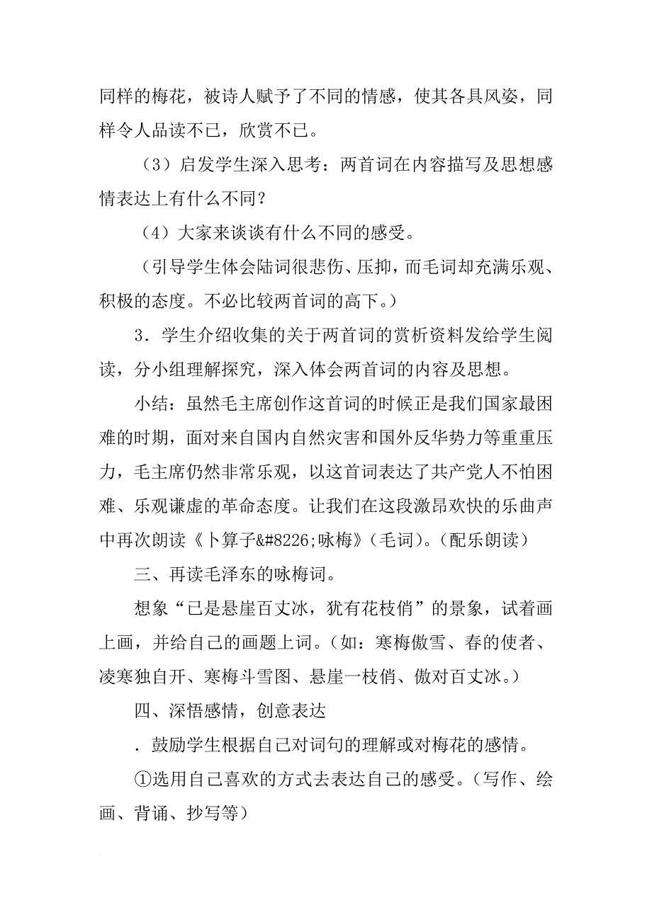 卜算子 咏梅教案_第3页