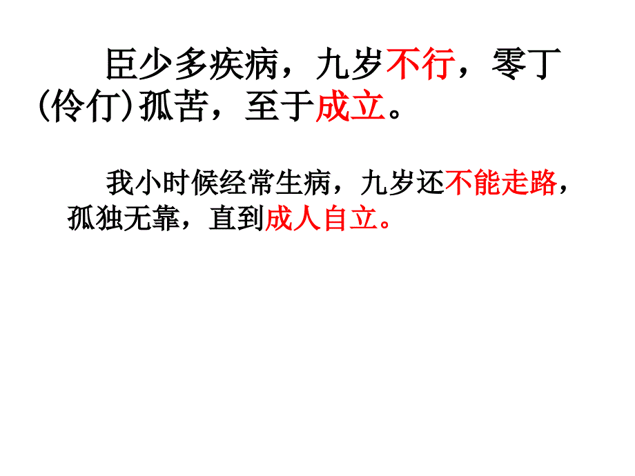 陈情表重点句子翻译_第1页