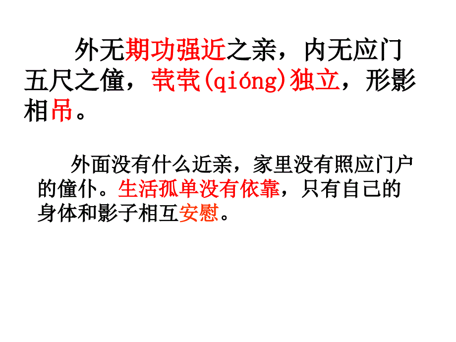 陈情表重点句子翻译_第3页