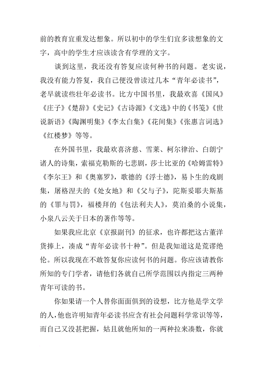 朱光潜：哪些书不必读_第3页