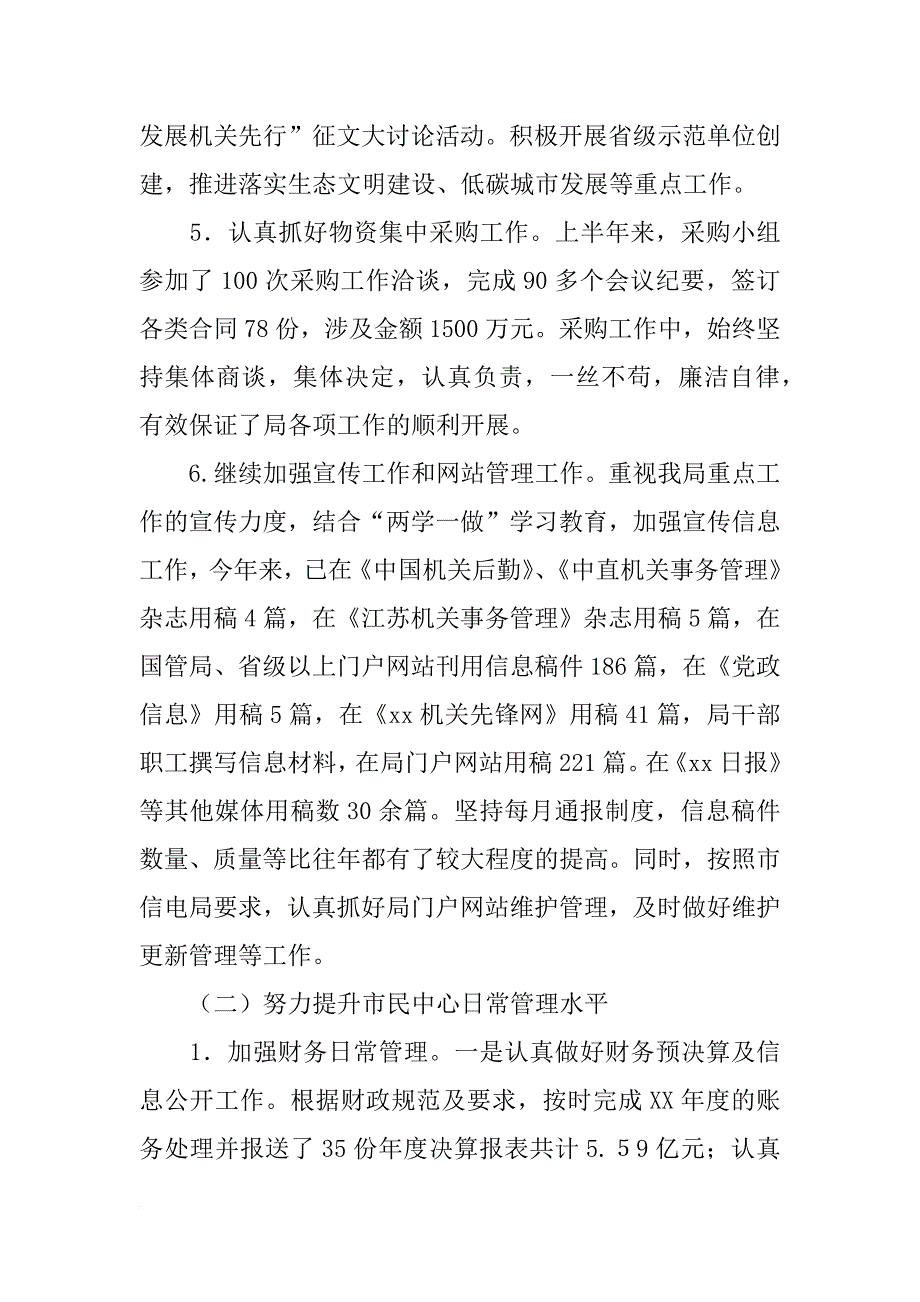 机关事务管理局xx年上半年工作总结及下半年重点工作打算_第4页