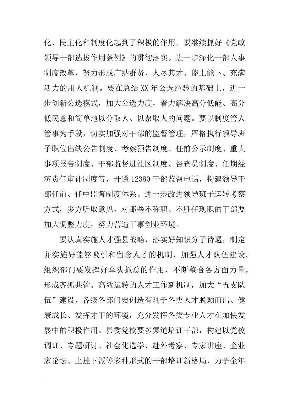 县委副书记在全县党建精神文明建设工作会议上的讲话_1_第4页