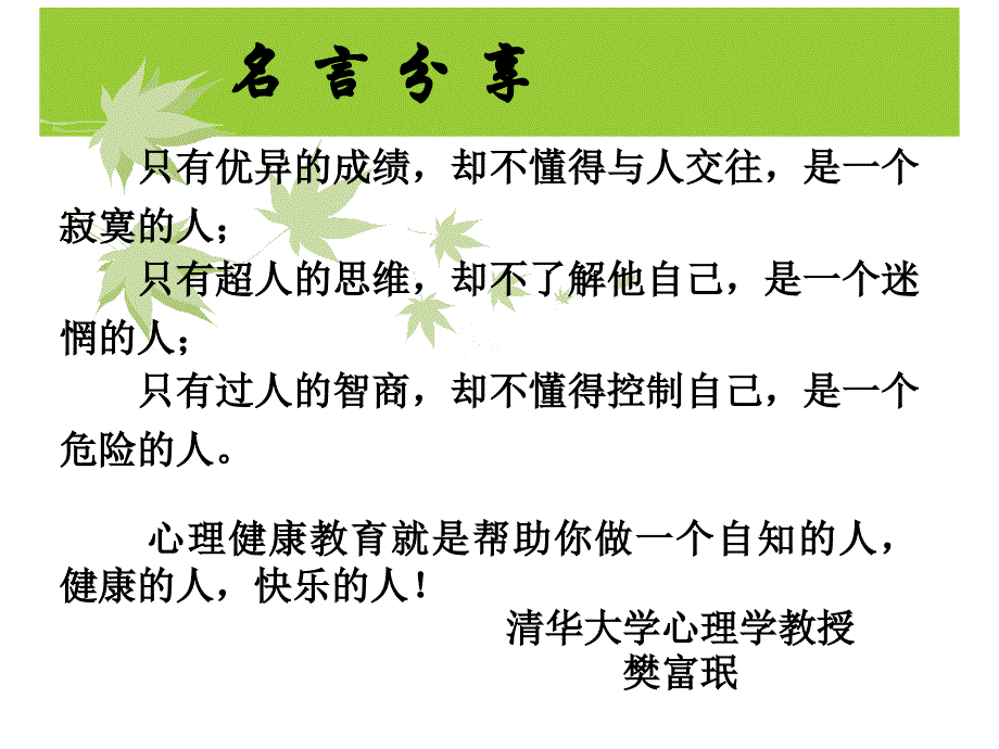 心理委 员培训_第4页