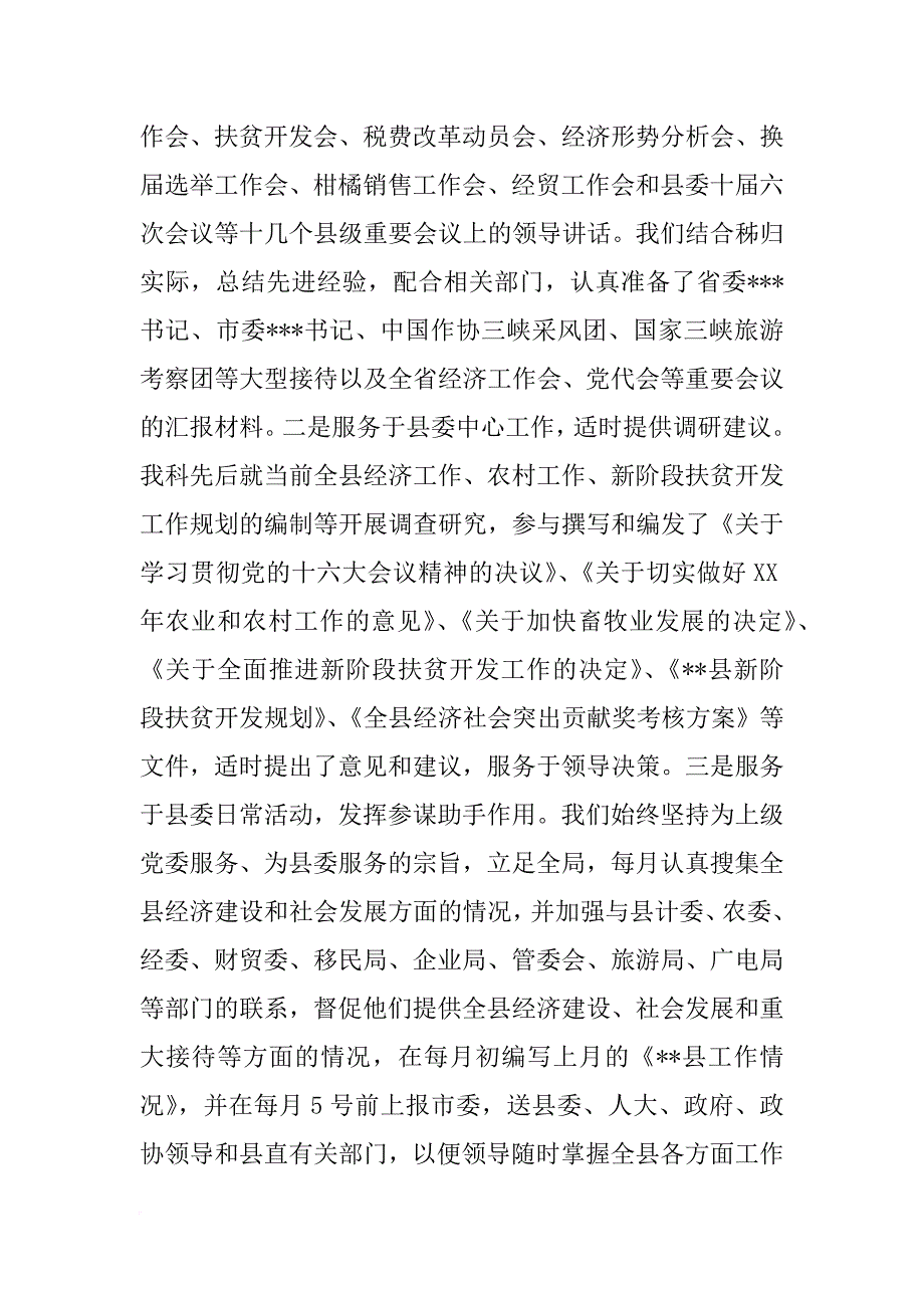 县委办公室综合工作总结_1_第4页