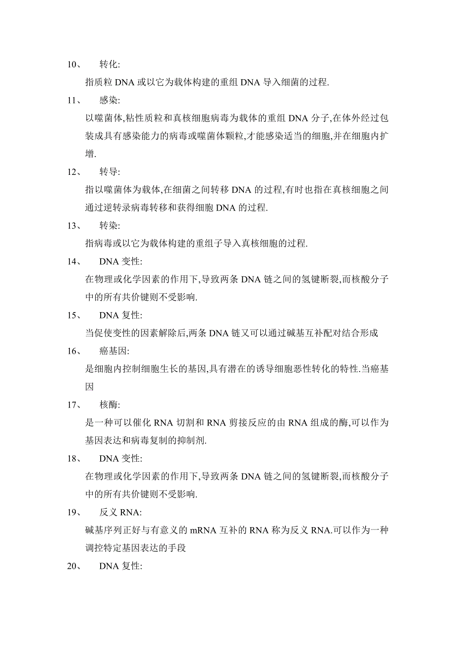 《临床分子生物学检验》例题解析_第2页