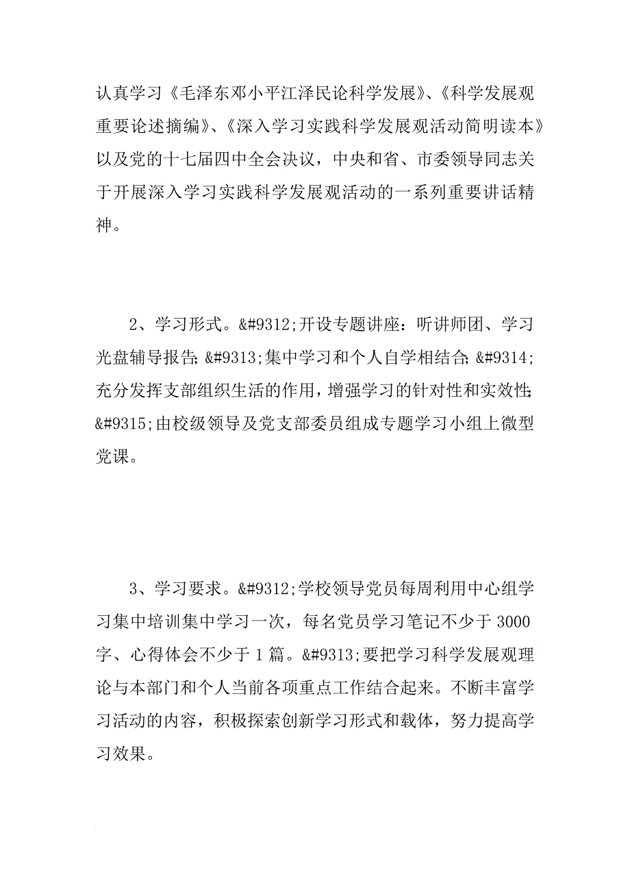 学习调研阶段的实施方案_1_第4页