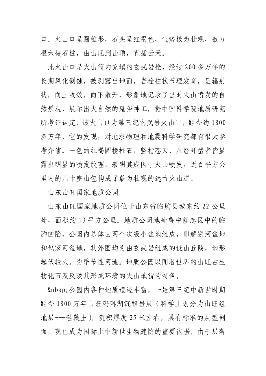 工程地质实习报告42025_第2页