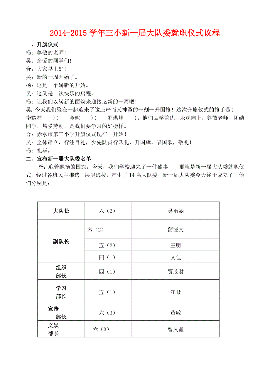 大队委就职仪式主持词14136_第1页