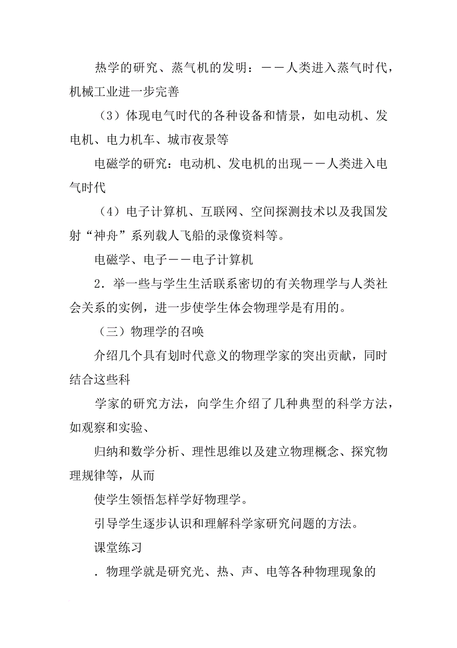 初二物理上册第一章走进物质世界导学案_第4页