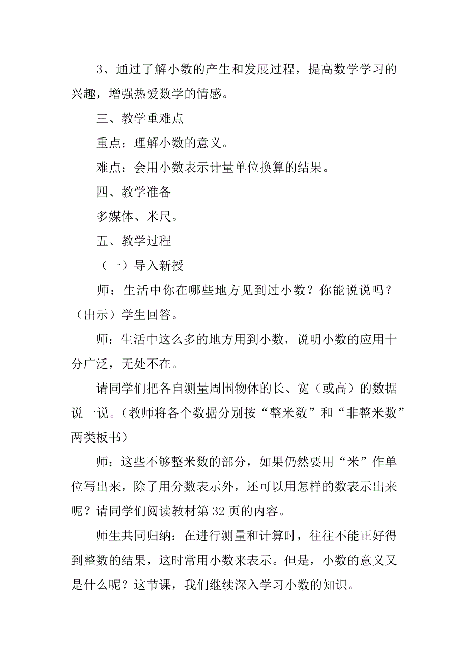 新人教版2018四年级数学下册第四单元教案分析一_第3页