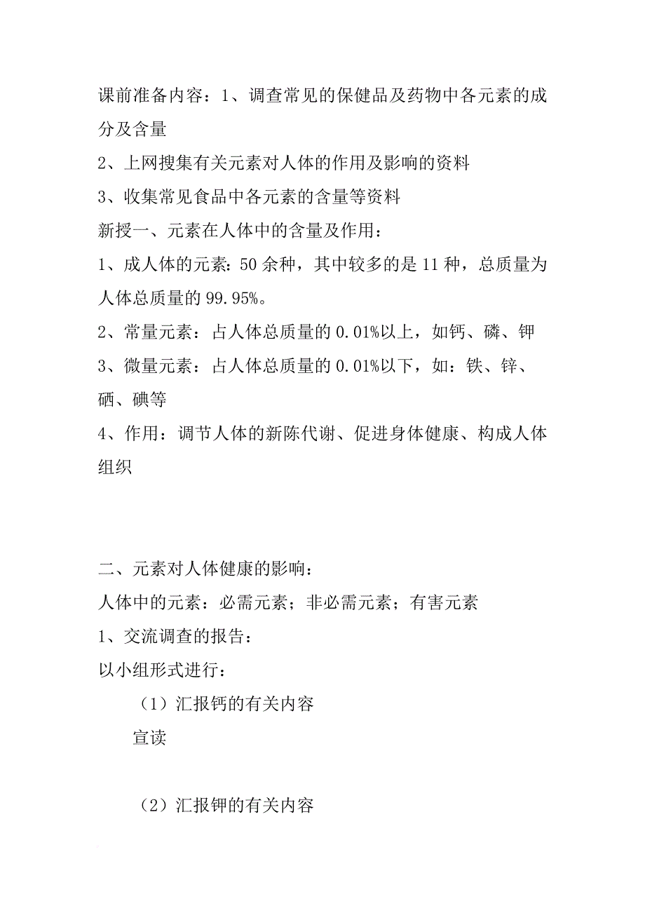 初三化学教案--12。2化学元素与人体健康_第2页