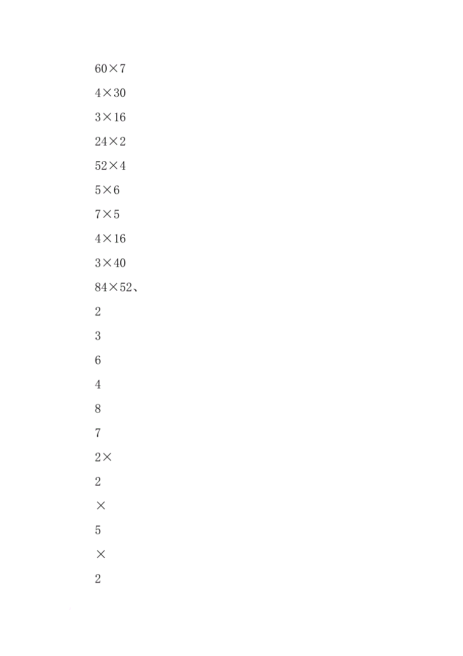 去游乐场  教学设计(北师版三上)_第2页